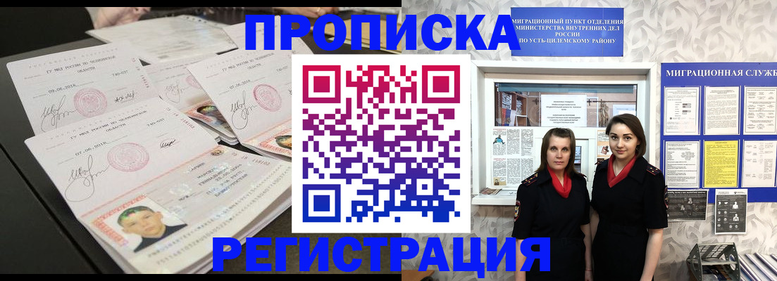 купить прописку в ХМАО